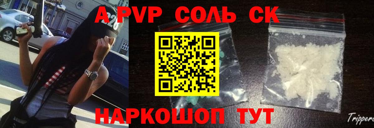 A PVP СК  А ПВП  Вход с VPN  Кудрово  A PVP СК КРИС  где можно купить наркотик  Alpha-PVP крисы CK 