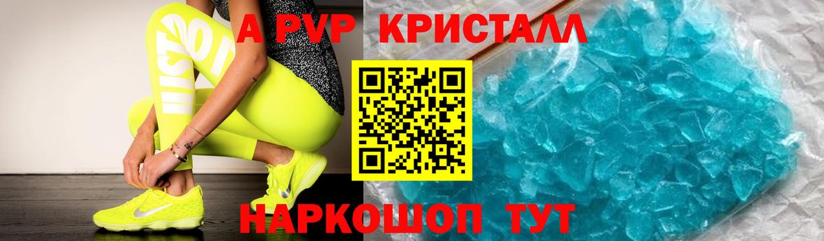 Alfa_PVP Crystall Кудрово