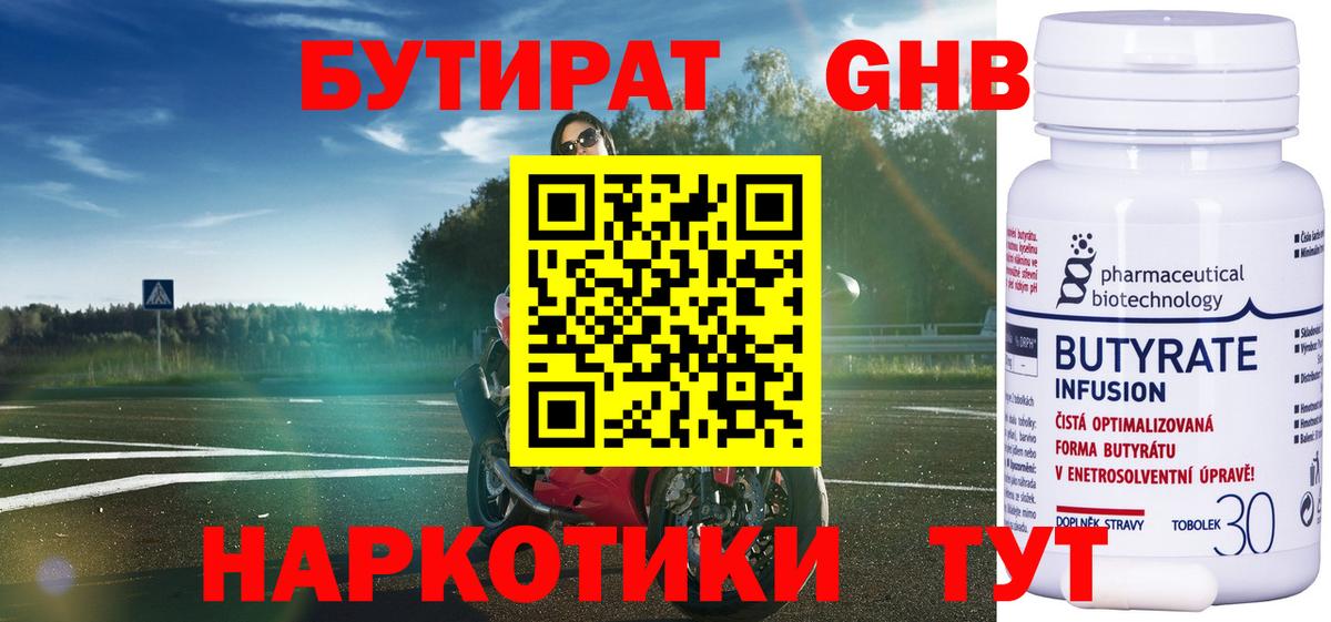 БУТИРАТ жидкий экстази Кудрово